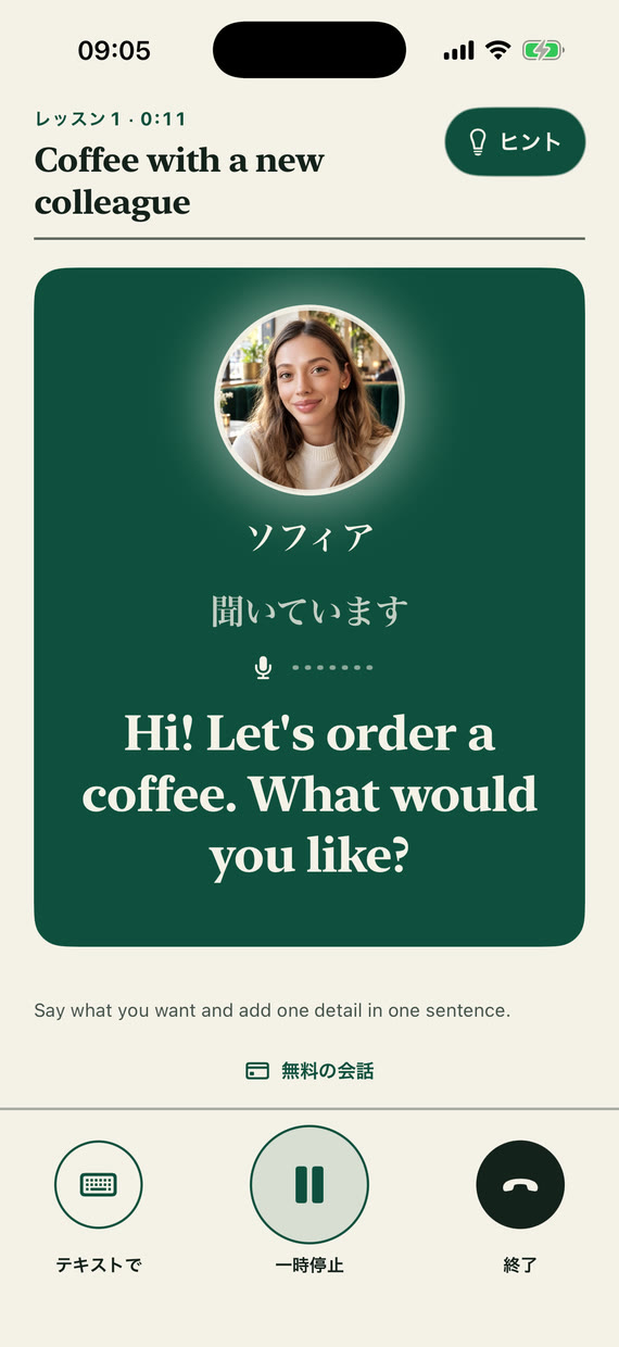 レッスン画面:ソフィアが聞いていて、質問“Hi! Let's order a coffee. What would you like?”と強調表示されたヒントボタンが見える