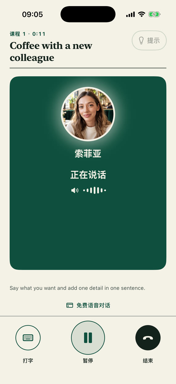 课程界面:索菲亚正在说话,下方有文字、暂停和结束按钮